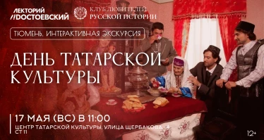 День татарской культуры