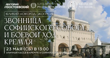 Звонница Софийского собора и боевой ход Кремля