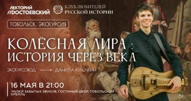 Экскурсия "Колёсная лира : история через века"