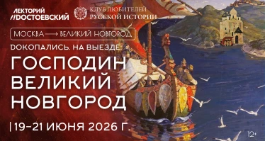 Dокопались. На выезде: Господин Великий Новгород