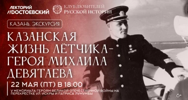 Казанская жизнь лётчика-героя Михаила Девятаева