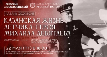 Казанская жизнь лётчика-героя Михаила Девятаева